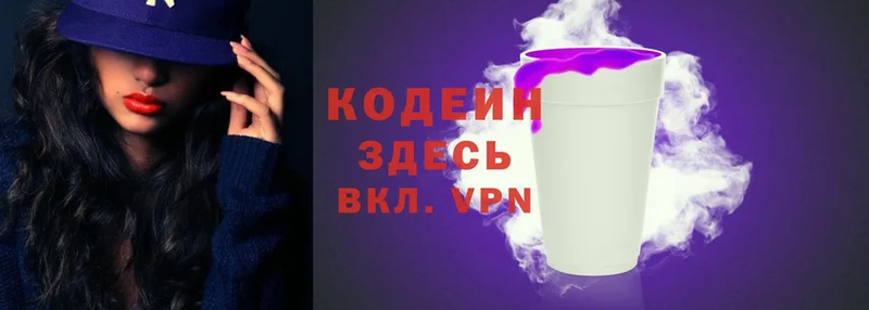 Codein напиток Lean (лин)  Дорогобуж 